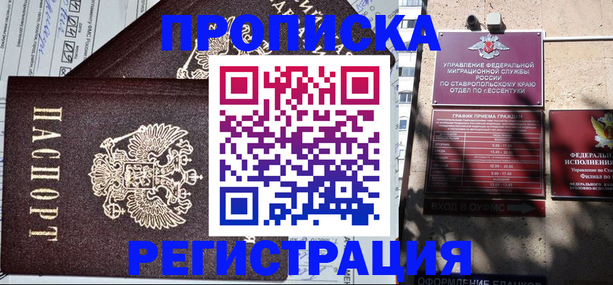 прописка в Вязниках